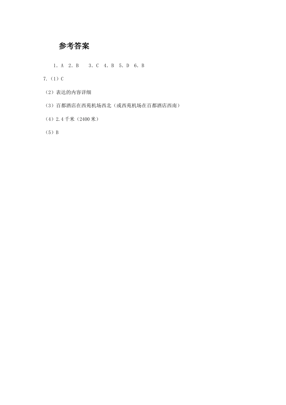 《第三节 地图的阅读》同步练习2-人教版初中地理.doc_第3页