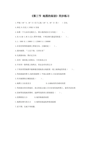 《第三节 地图的阅读》同步练习2-人教版初中地理.doc