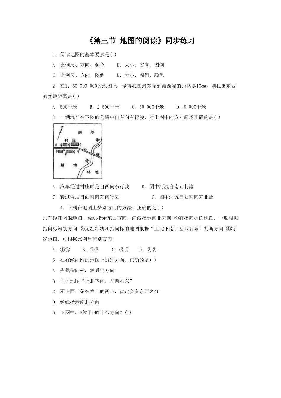 《第三节 地图的阅读》同步练习1-人教版初中地理.doc_第1页