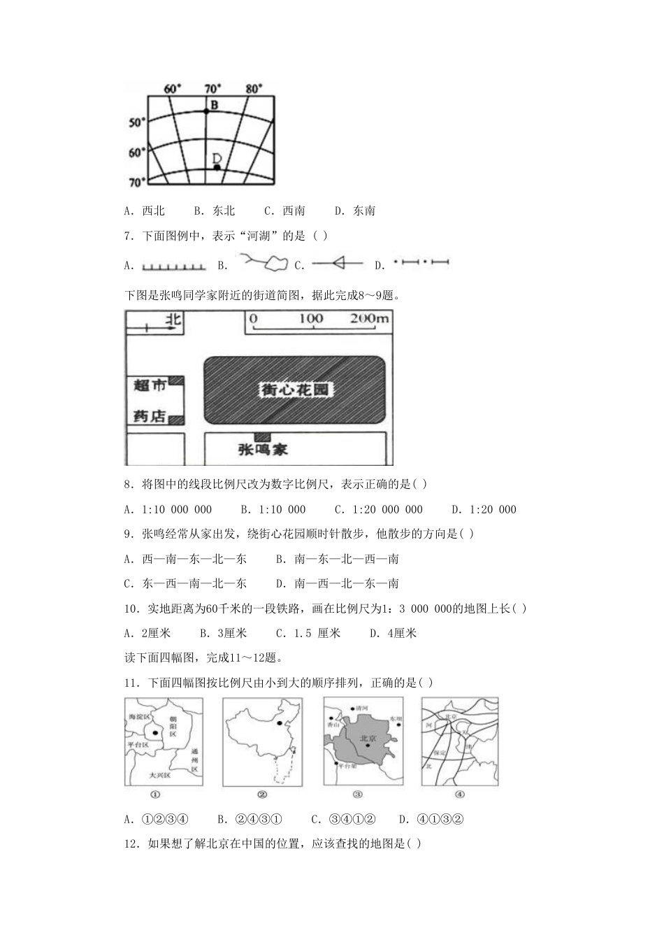 《第三节 地图的阅读》同步练习1-人教版初中地理.doc_第2页