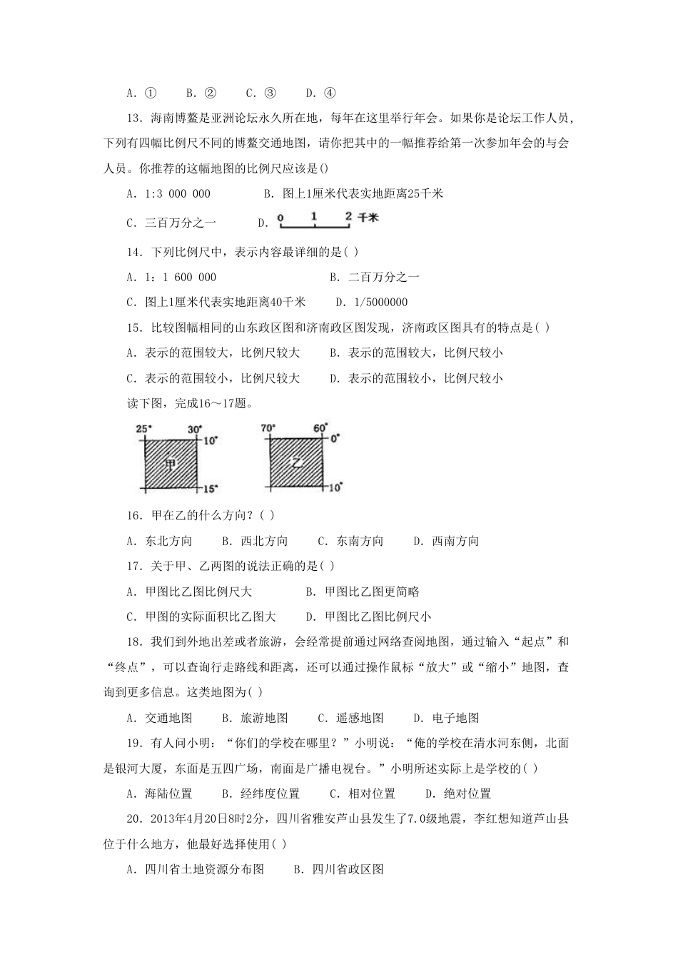 《第三节 地图的阅读》同步练习1-人教版初中地理.doc_第3页
