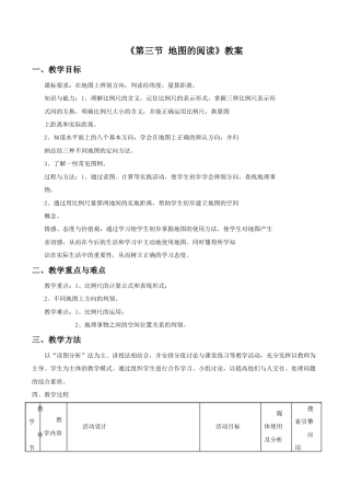 《第三节 地图的阅读》教案5-人教版初中地理.doc