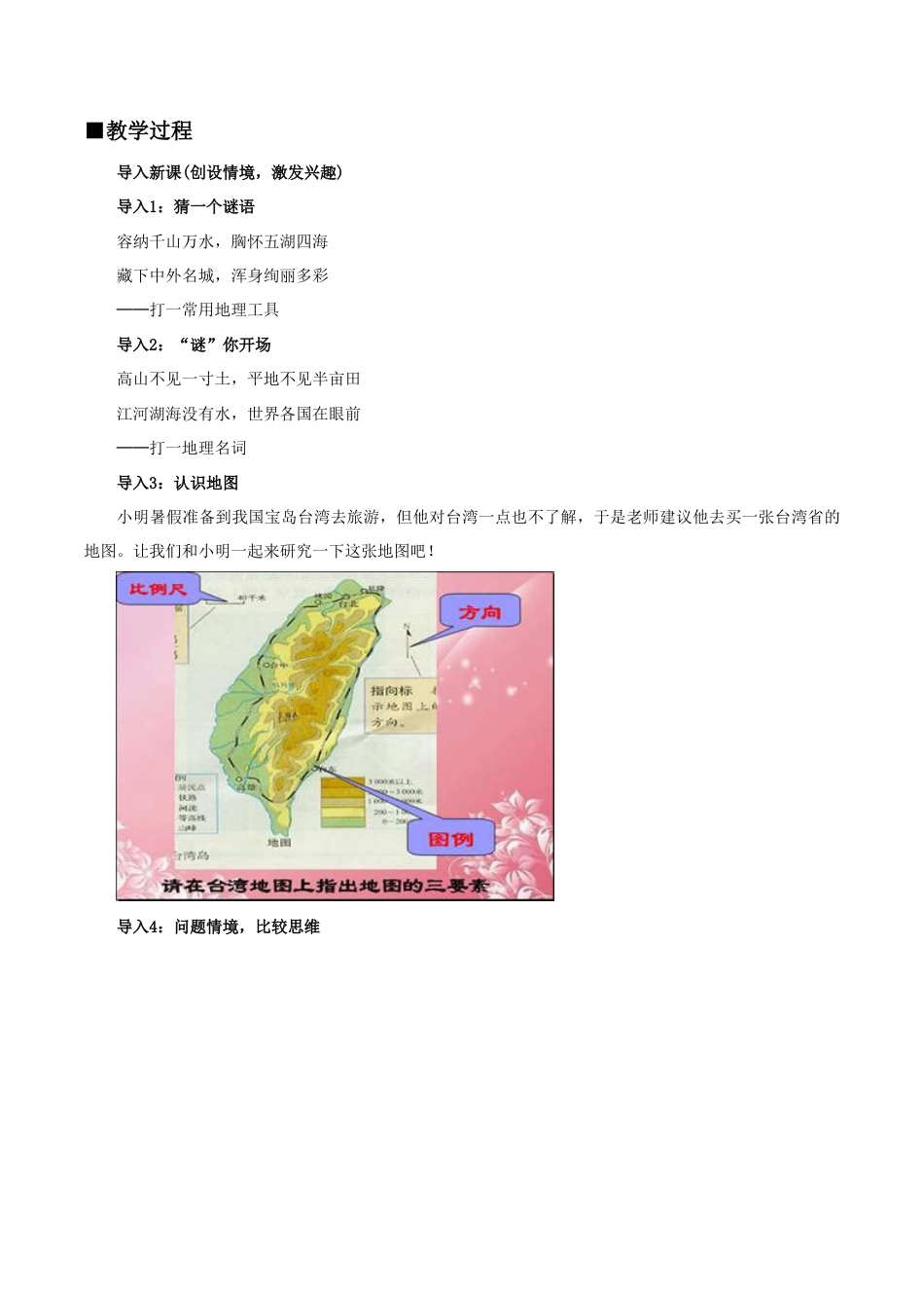 《第三节 地图的阅读》教案4-人教版初中地理.doc_第2页