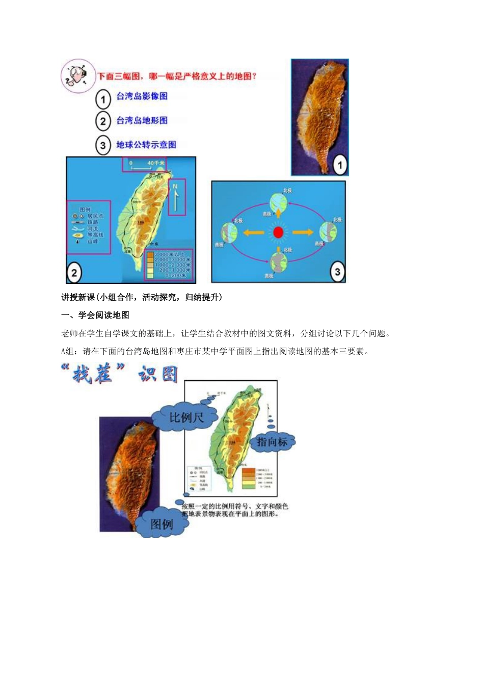 《第三节 地图的阅读》教案4-人教版初中地理.doc_第3页