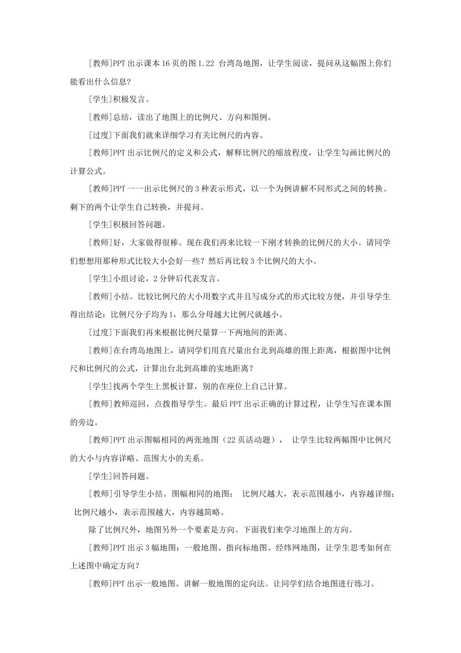 《第三节 地图的阅读》教案3-人教版初中地理.doc_第2页