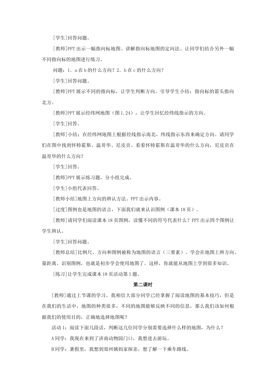 《第三节 地图的阅读》教案3-人教版初中地理.doc_第3页