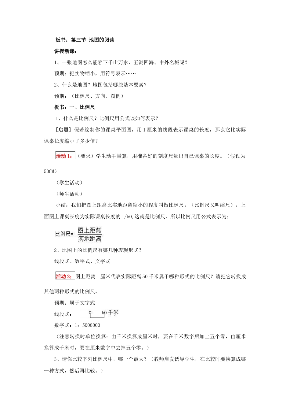《第三节 地图的阅读》教案2-人教版初中地理.doc_第2页