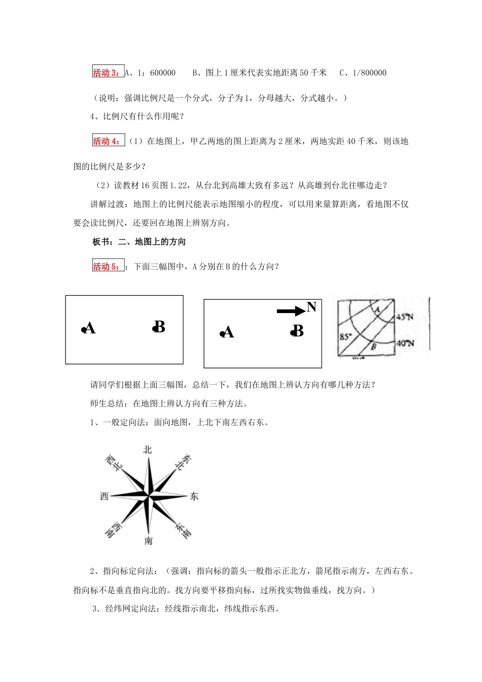 《第三节 地图的阅读》教案2-人教版初中地理.doc_第3页