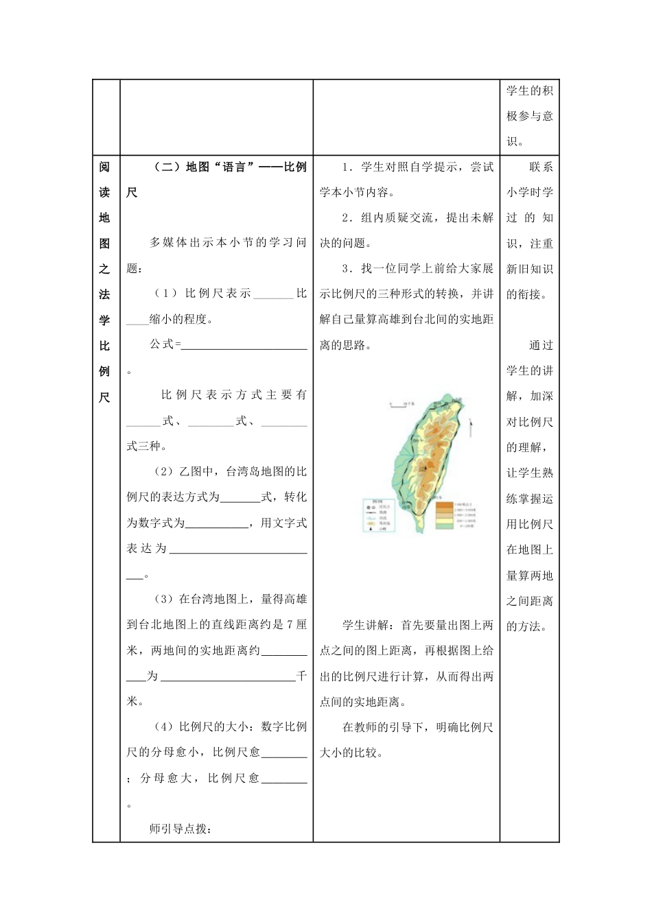 《第三节 地图的阅读》教案1-人教版初中地理.doc_第3页