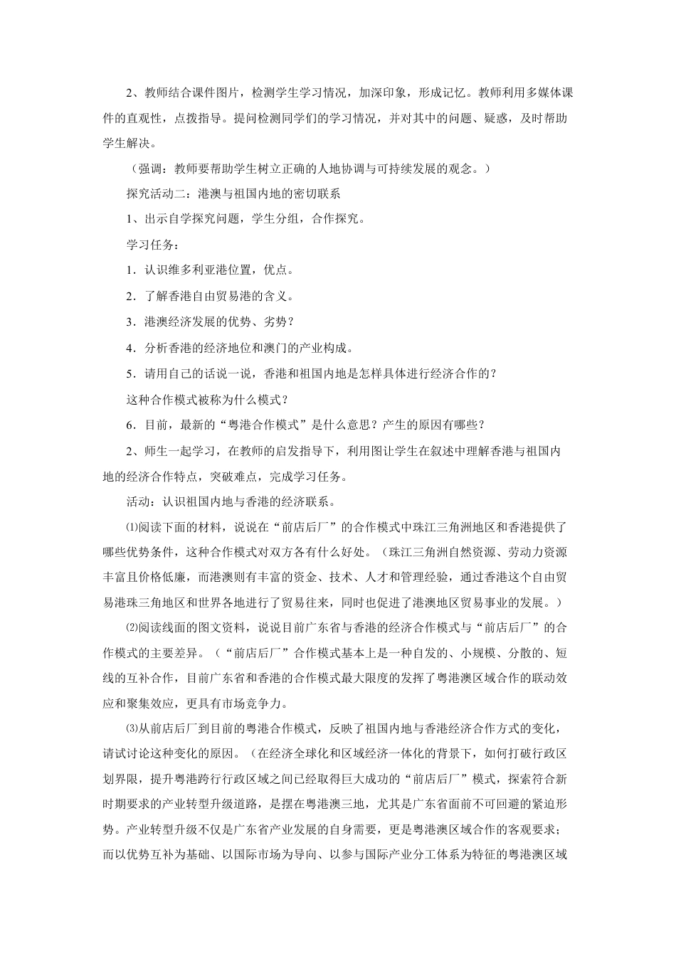 《第三节 “东方明珠”——香港和澳门》教案3-人教版初中地理.doc_第2页