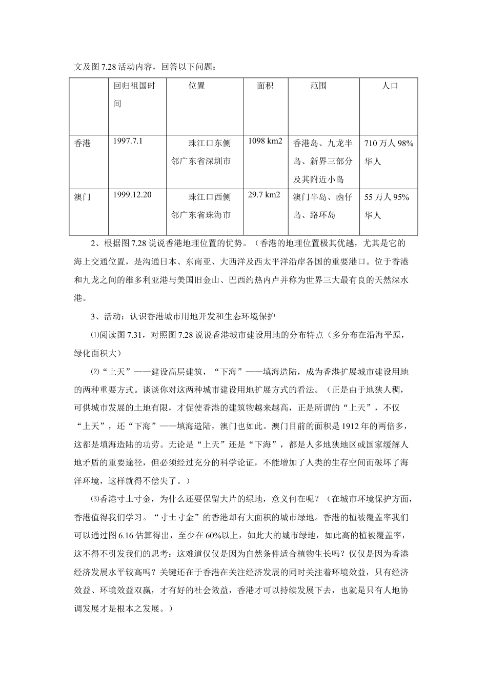 《第三节 “东方明珠”——香港和澳门》教案2-人教版初中地理.doc_第2页