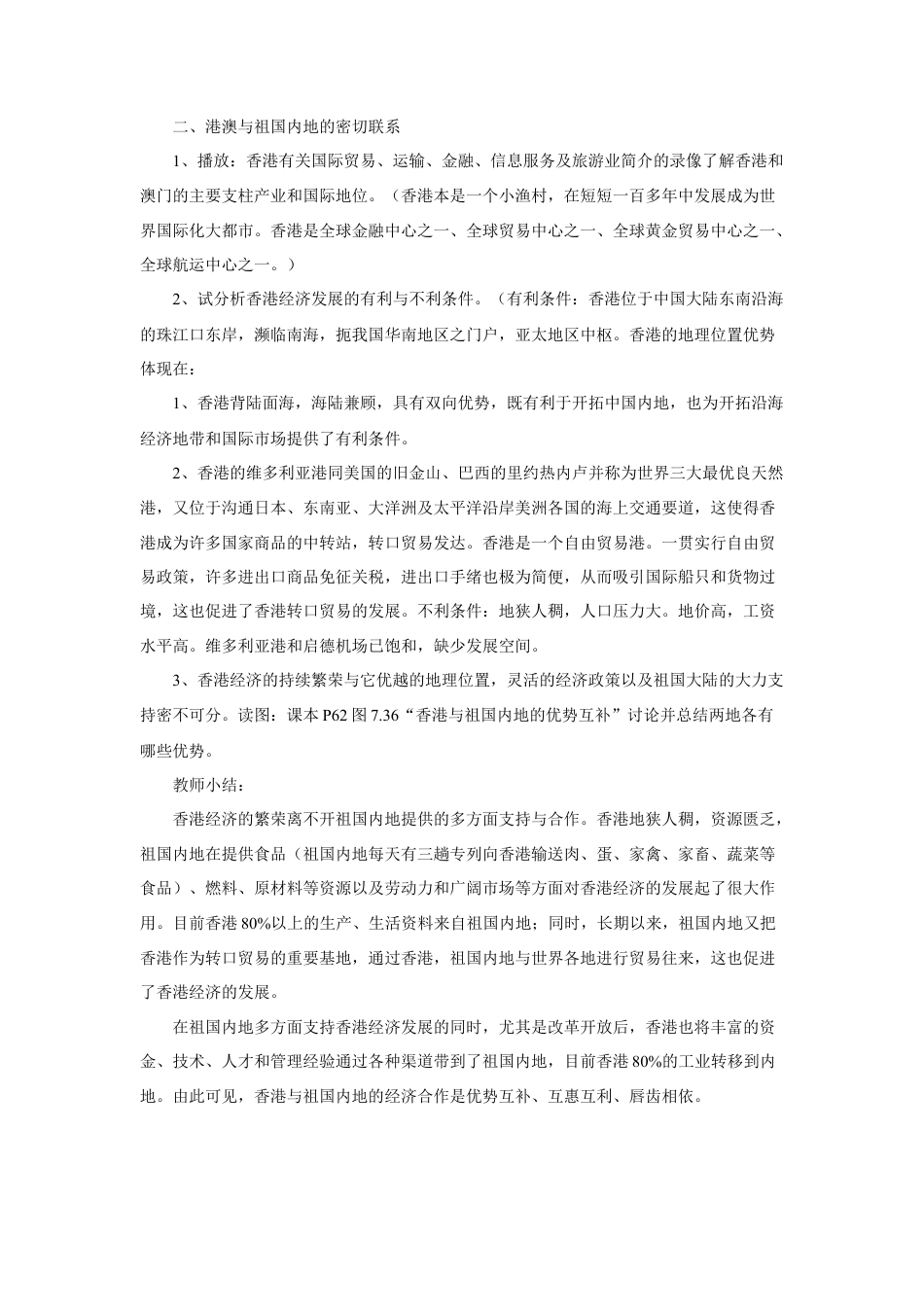《第三节 “东方明珠”——香港和澳门》教案2-人教版初中地理.doc_第3页