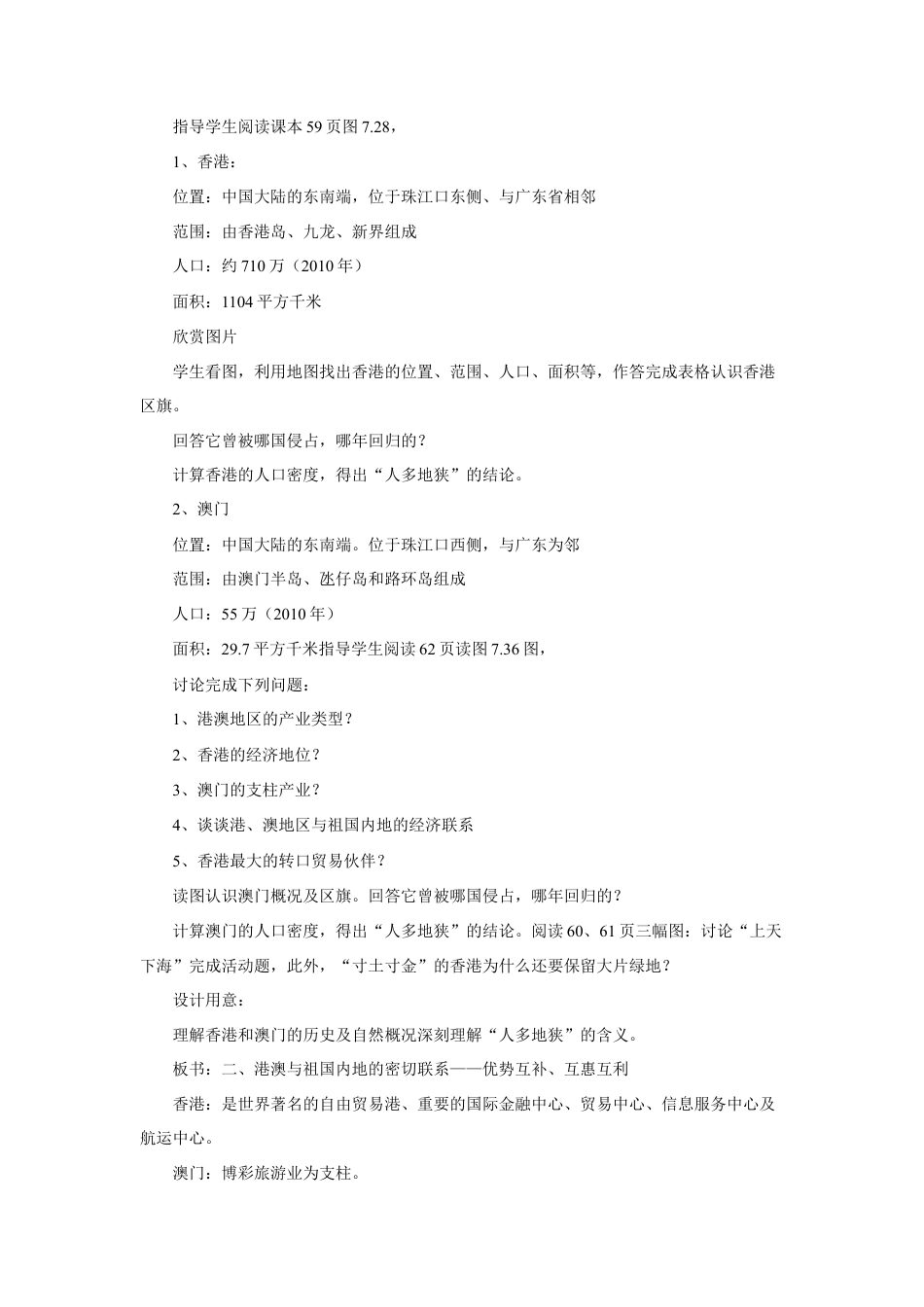 《第三节 “东方明珠”——香港和澳门》教案1-人教版初中地理.doc_第2页