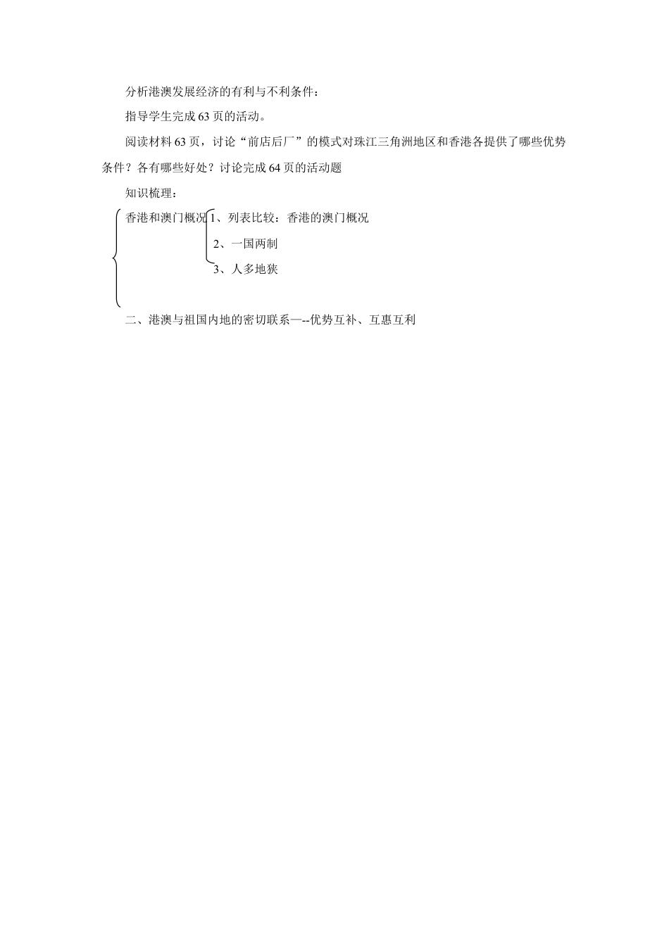 《第三节 “东方明珠”——香港和澳门》教案1-人教版初中地理.doc_第3页