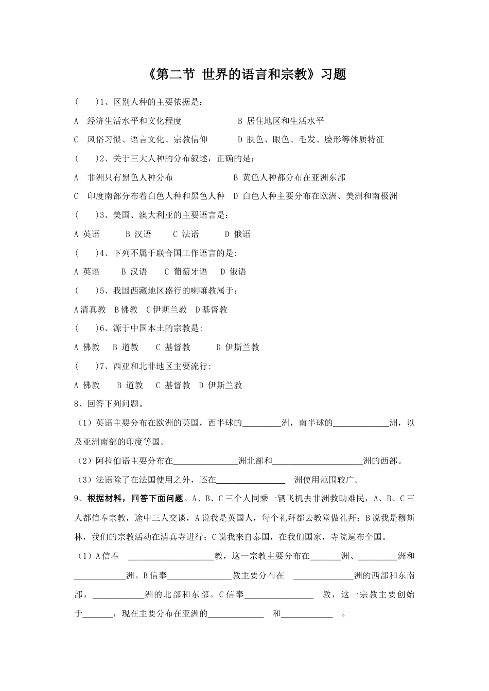 《第二节 世界的语言和宗教》习题3-人教版初中地理.doc_第1页
