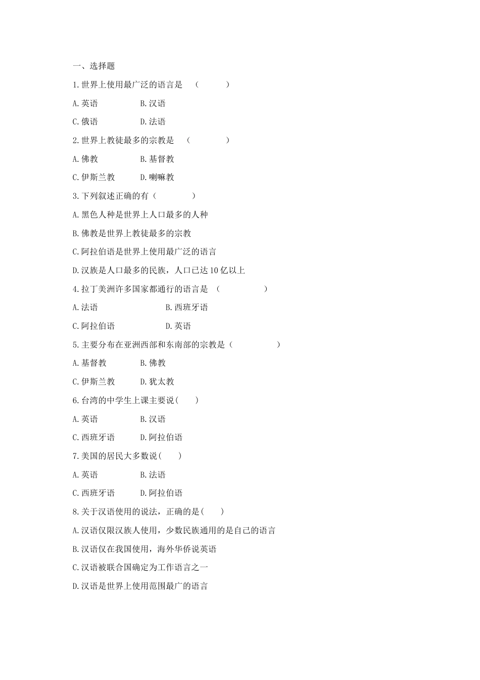 《第二节 世界的语言和宗教》同步练习2-人教版初中地理.doc_第2页