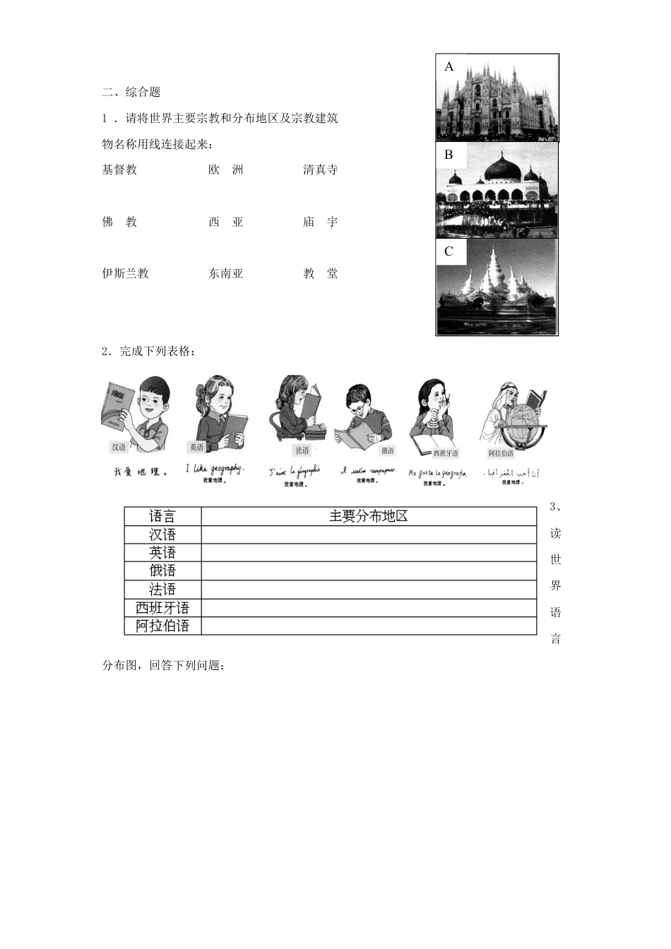 《第二节 世界的语言和宗教》同步练习2-人教版初中地理.doc_第3页