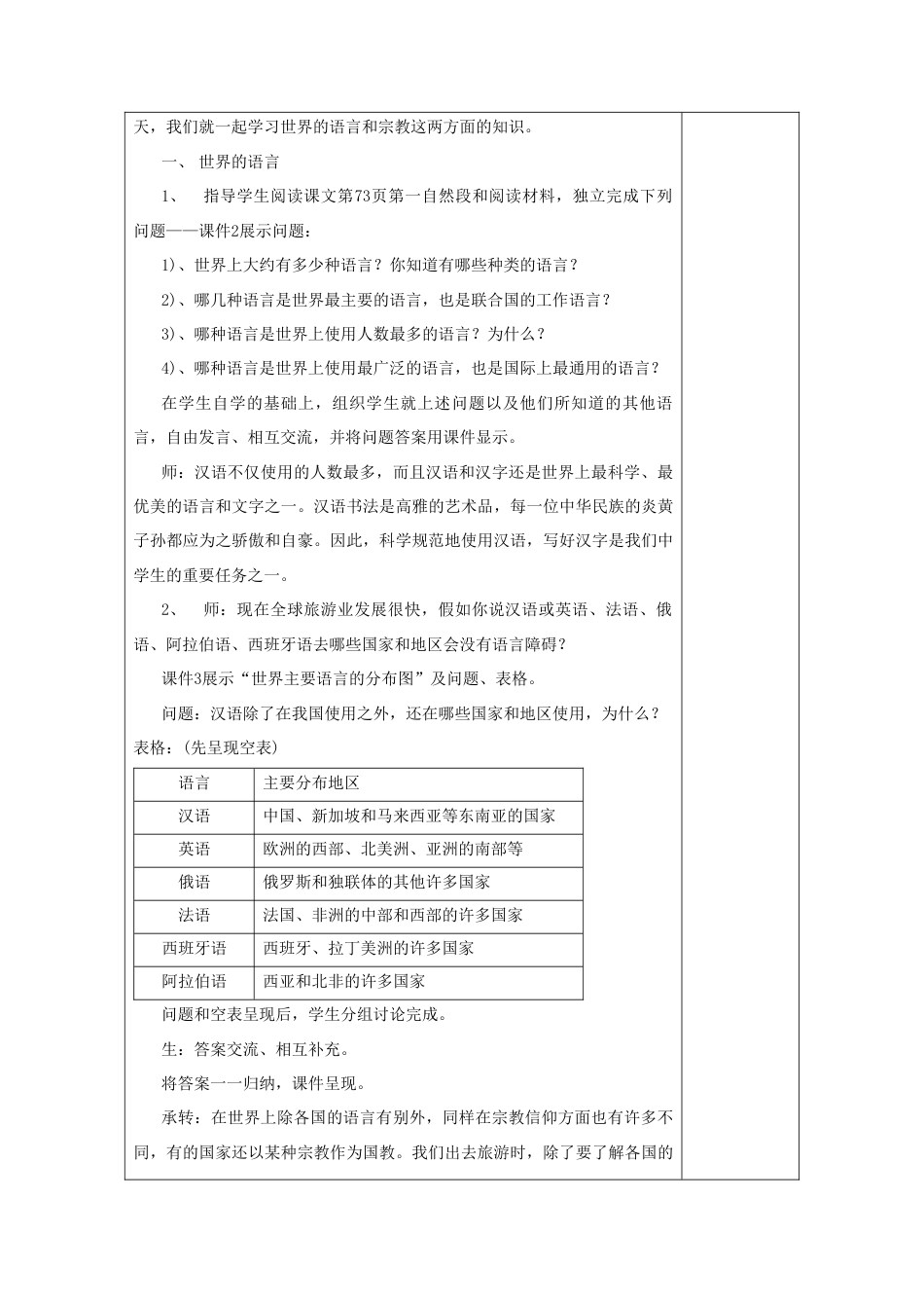 《第二节 世界的语言和宗教》教案5-人教版初中地理.doc_第2页