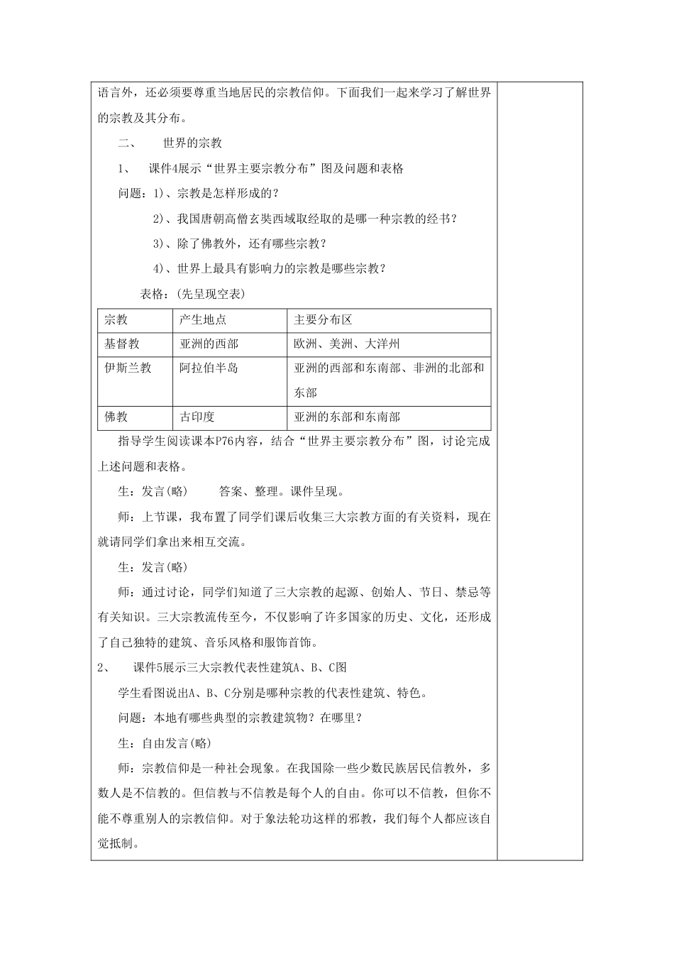 《第二节 世界的语言和宗教》教案5-人教版初中地理.doc_第3页