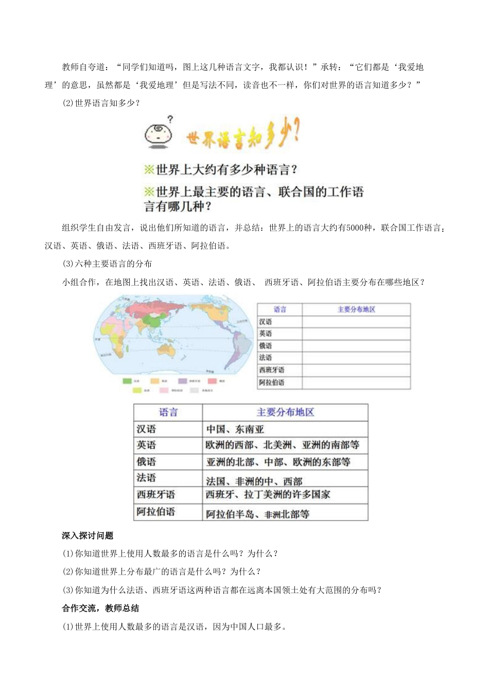 《第二节 世界的语言和宗教》教案4-人教版初中地理.doc_第2页
