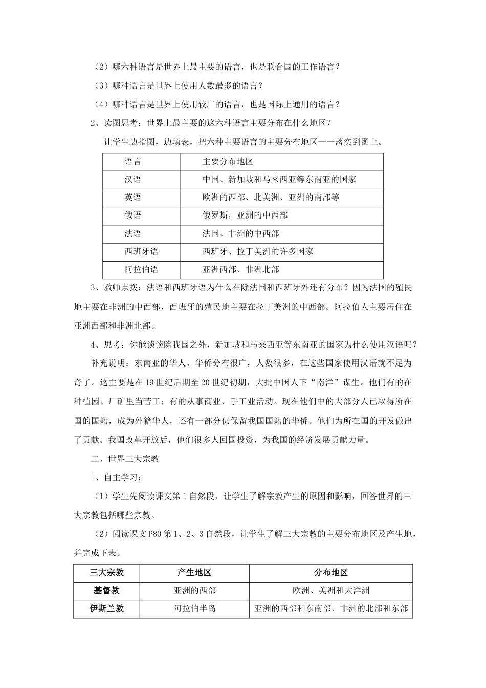 《第二节 世界的语言和宗教》教案2-人教版初中地理.doc_第2页