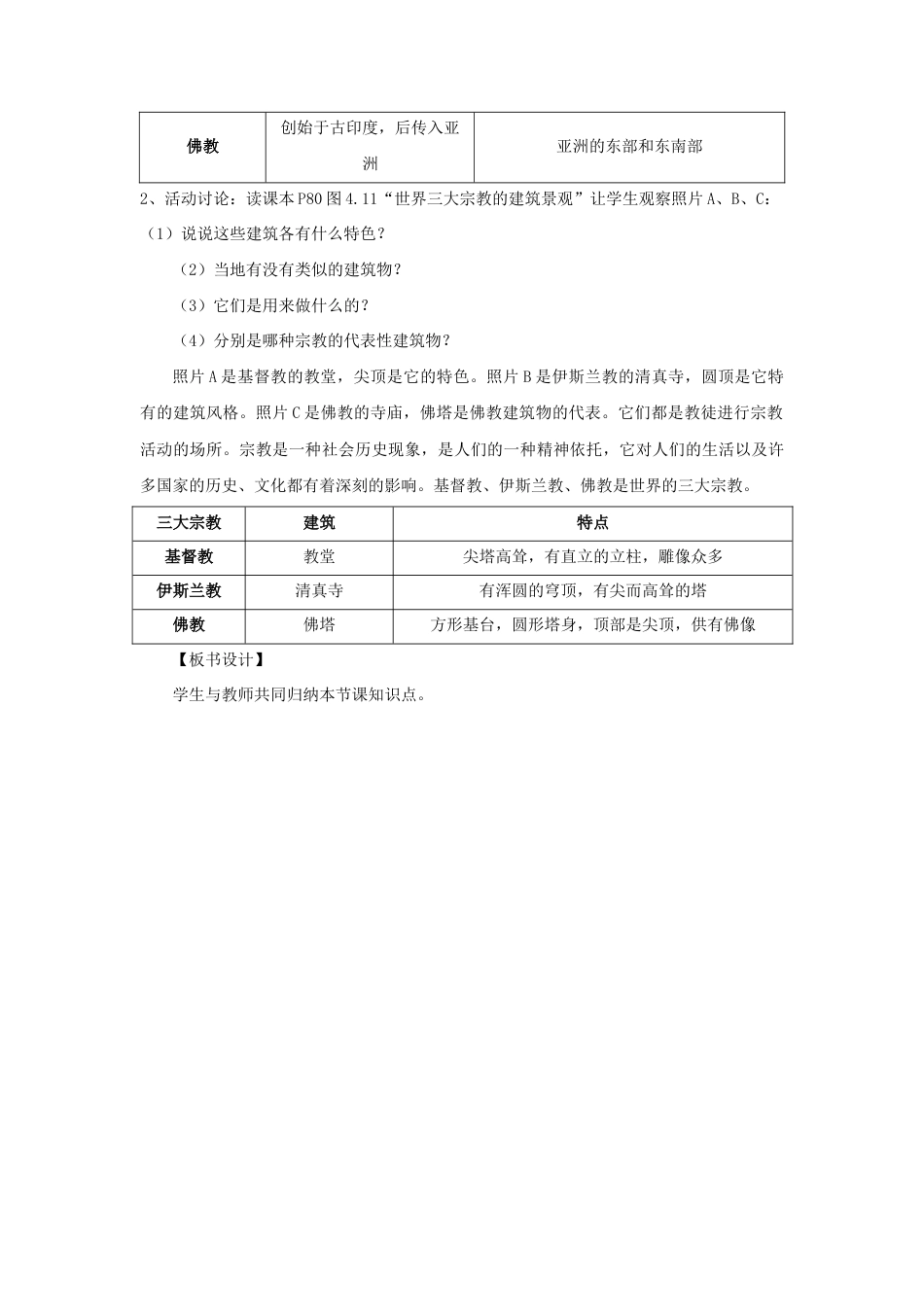 《第二节 世界的语言和宗教》教案2-人教版初中地理.doc_第3页