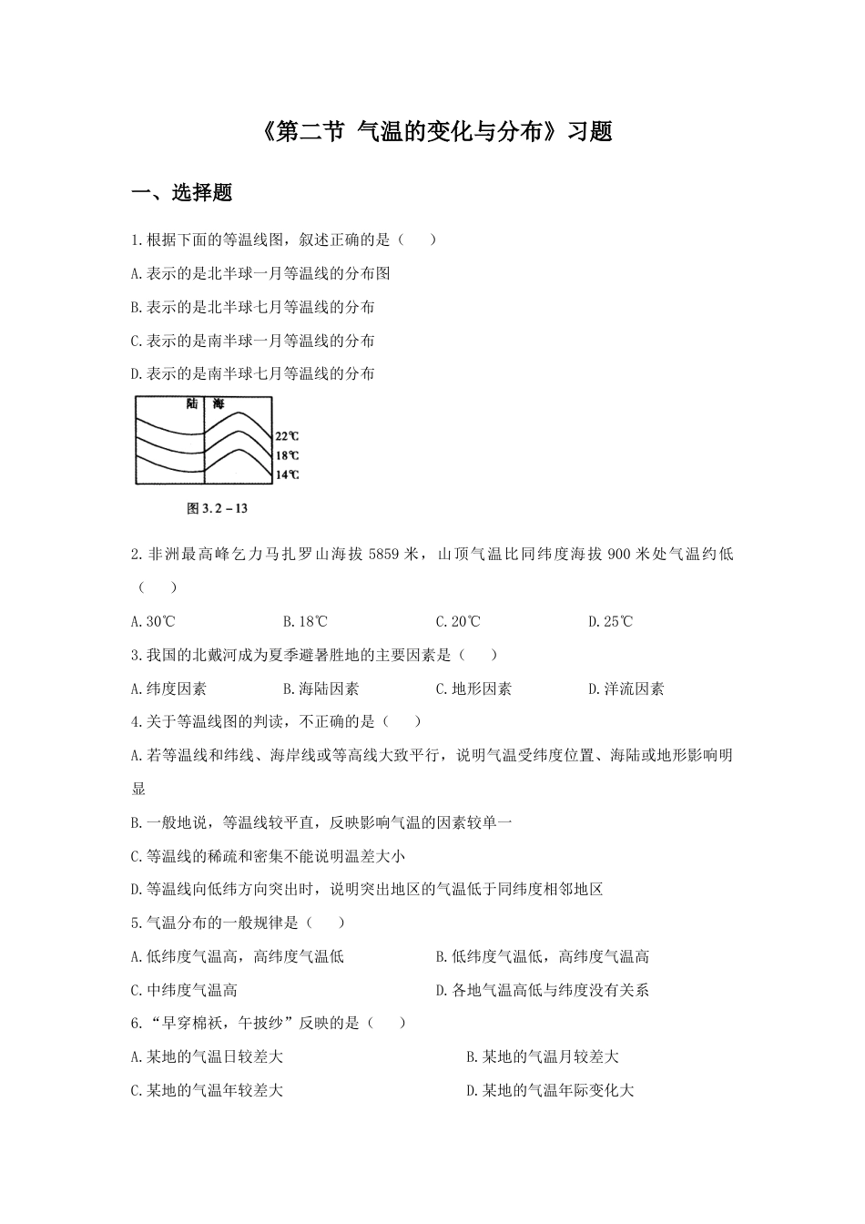 《第二节 气温的变化与分布》习题2-人教版初中地理.doc_第1页