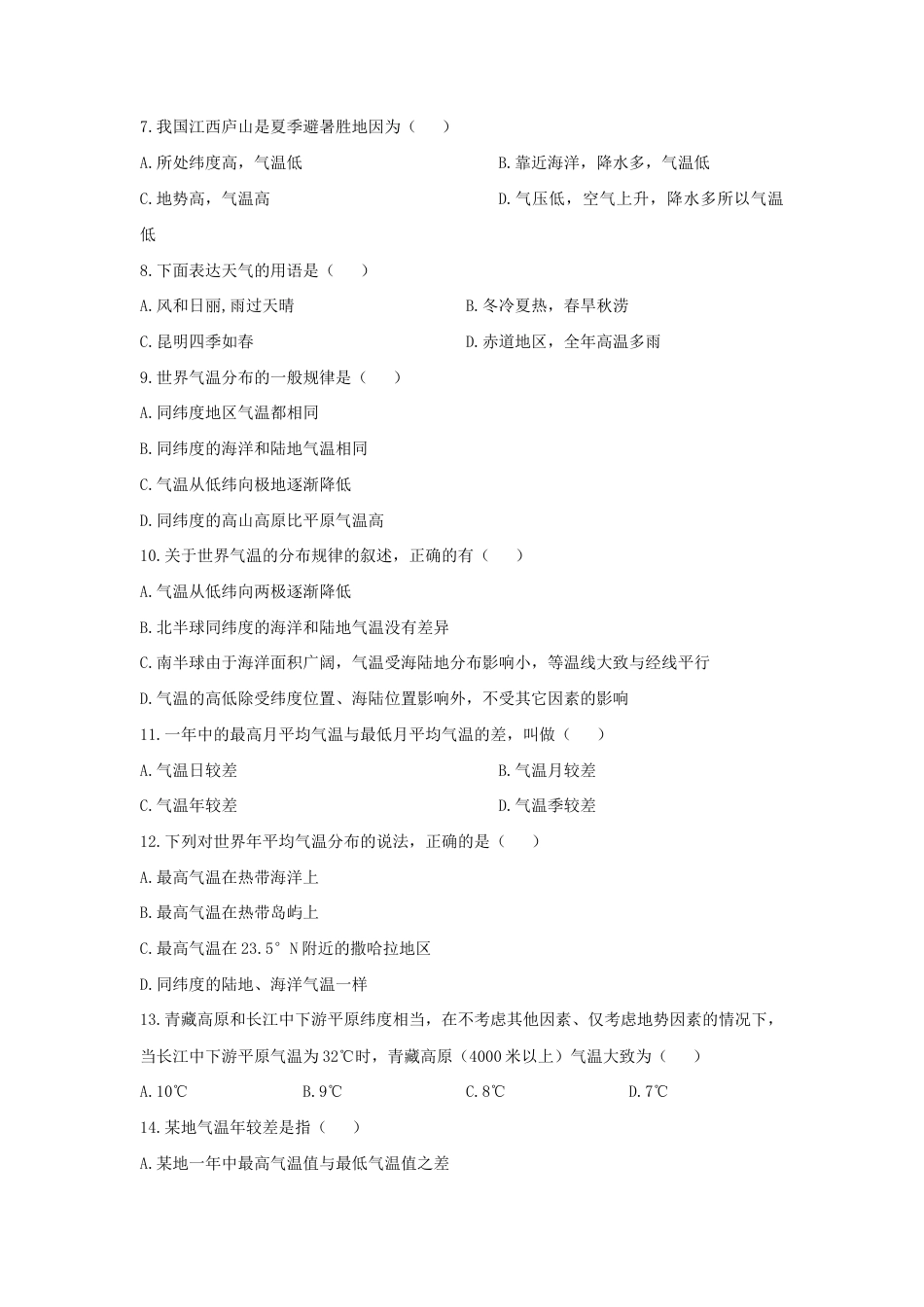 《第二节 气温的变化与分布》习题2-人教版初中地理.doc_第2页
