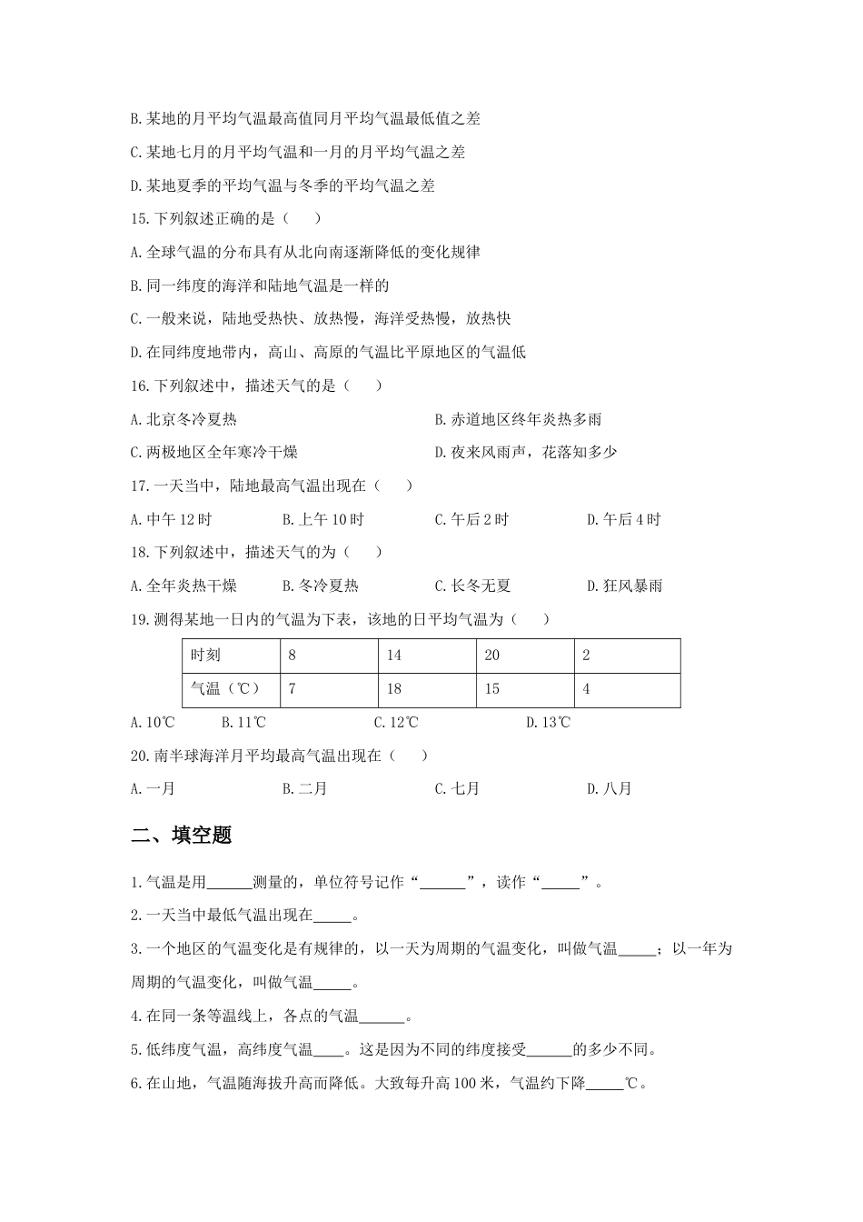 《第二节 气温的变化与分布》习题2-人教版初中地理.doc_第3页