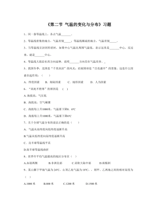 《第二节 气温的变化与分布》习题1-人教版初中地理.doc