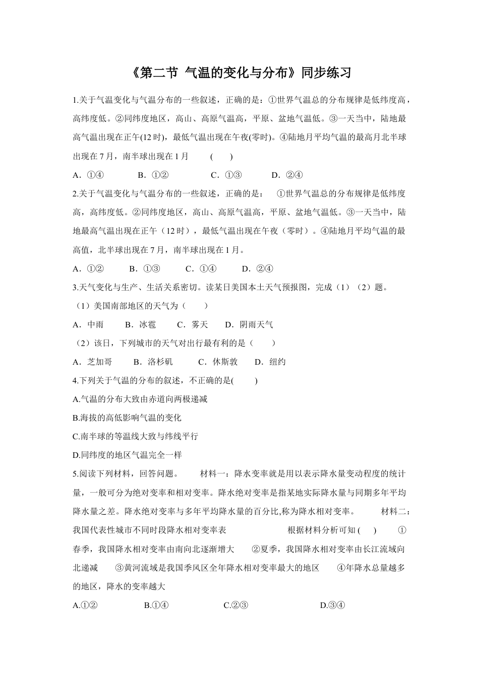 《第二节 气温的变化与分布》同步练习3-人教版初中地理.doc_第1页