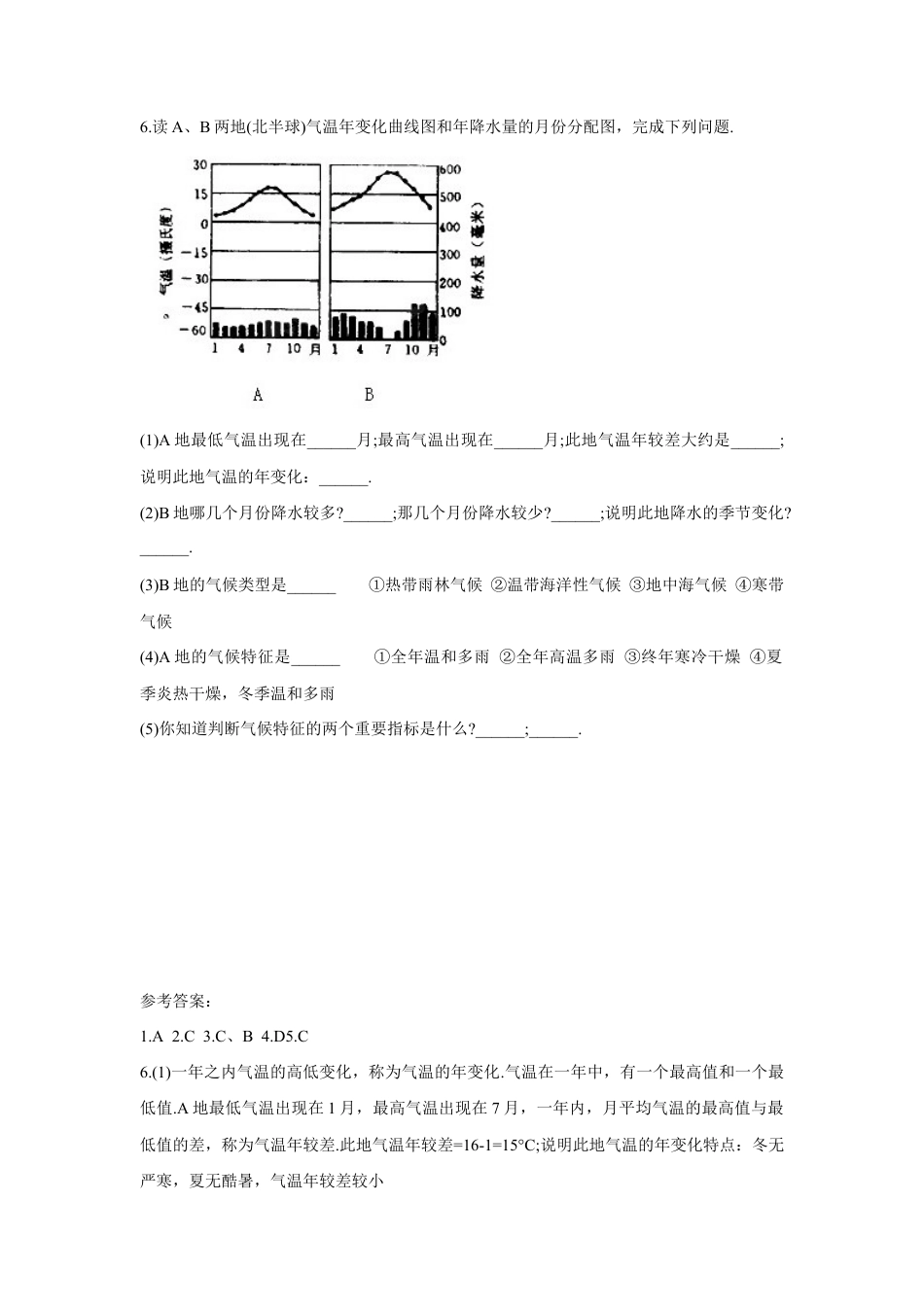《第二节 气温的变化与分布》同步练习3-人教版初中地理.doc_第2页
