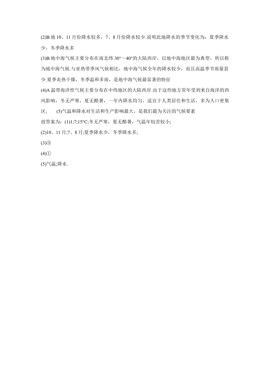 《第二节 气温的变化与分布》同步练习3-人教版初中地理.doc_第3页