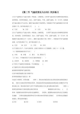《第二节 气温的变化与分布》同步练习3-人教版初中地理.doc