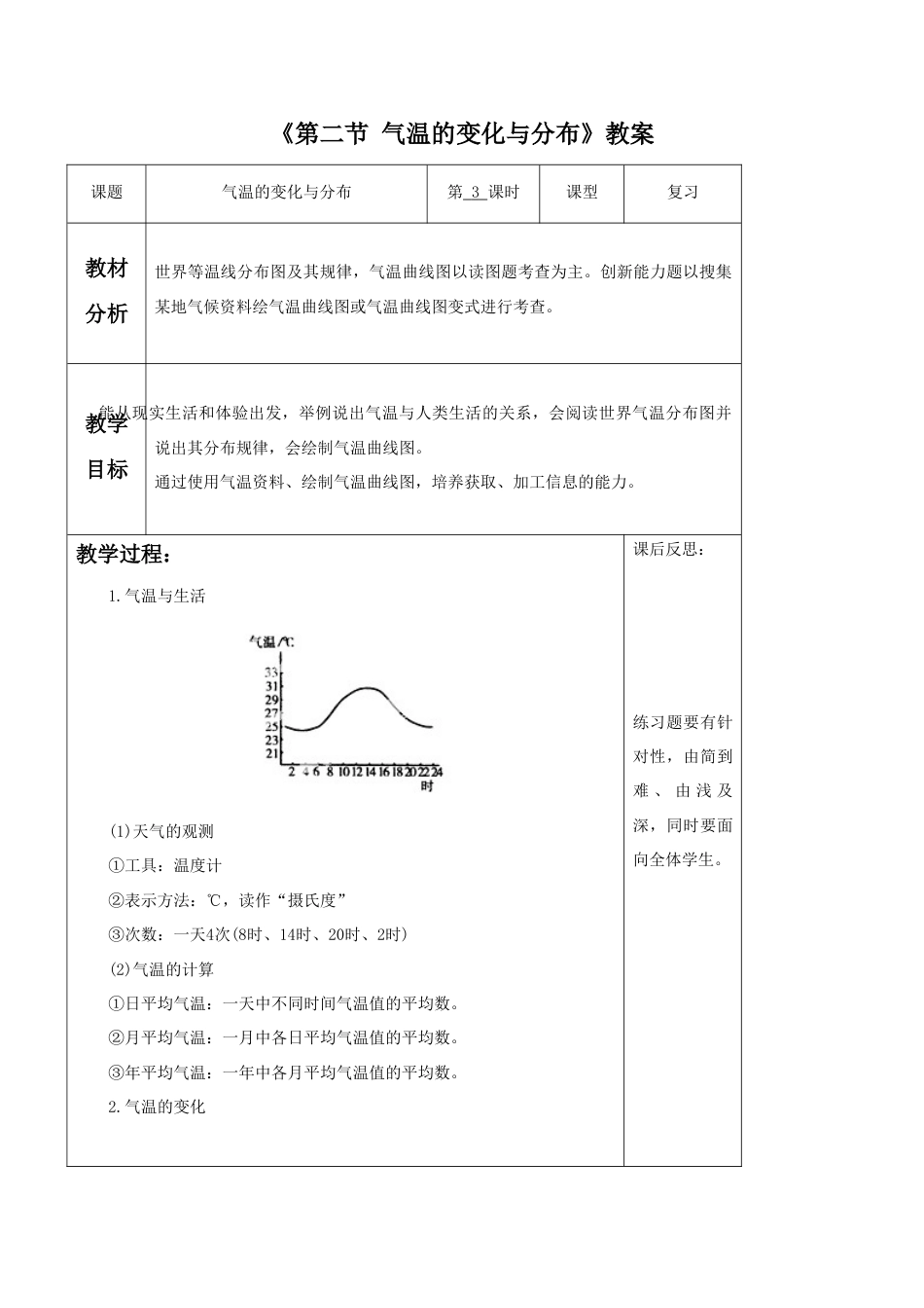 《第二节 气温的变化与分布》教案8-人教版初中地理.doc_第1页
