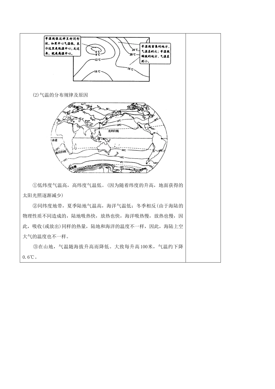 《第二节 气温的变化与分布》教案8-人教版初中地理.doc_第3页