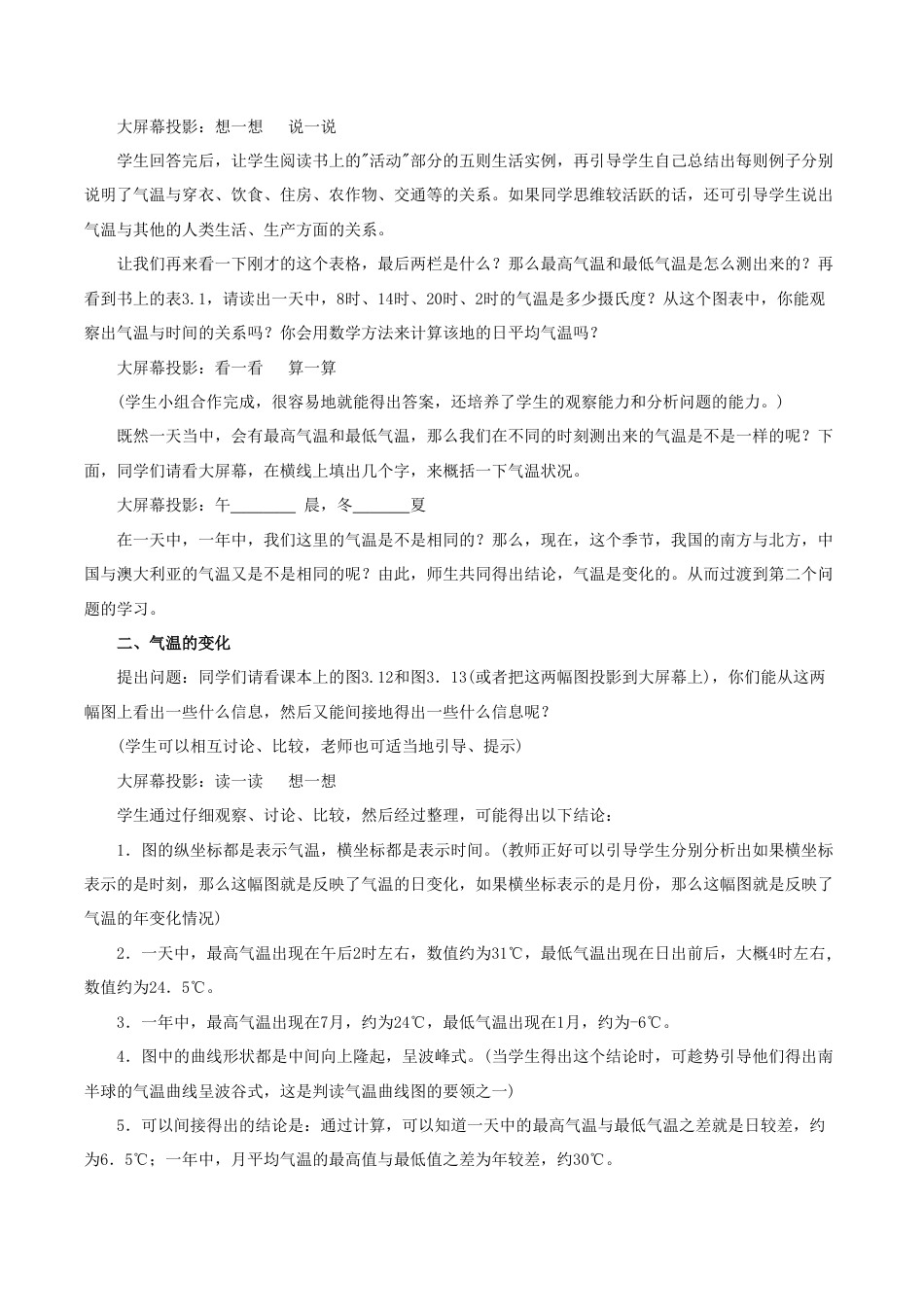《第二节 气温的变化与分布》教案7-人教版初中地理.doc_第2页