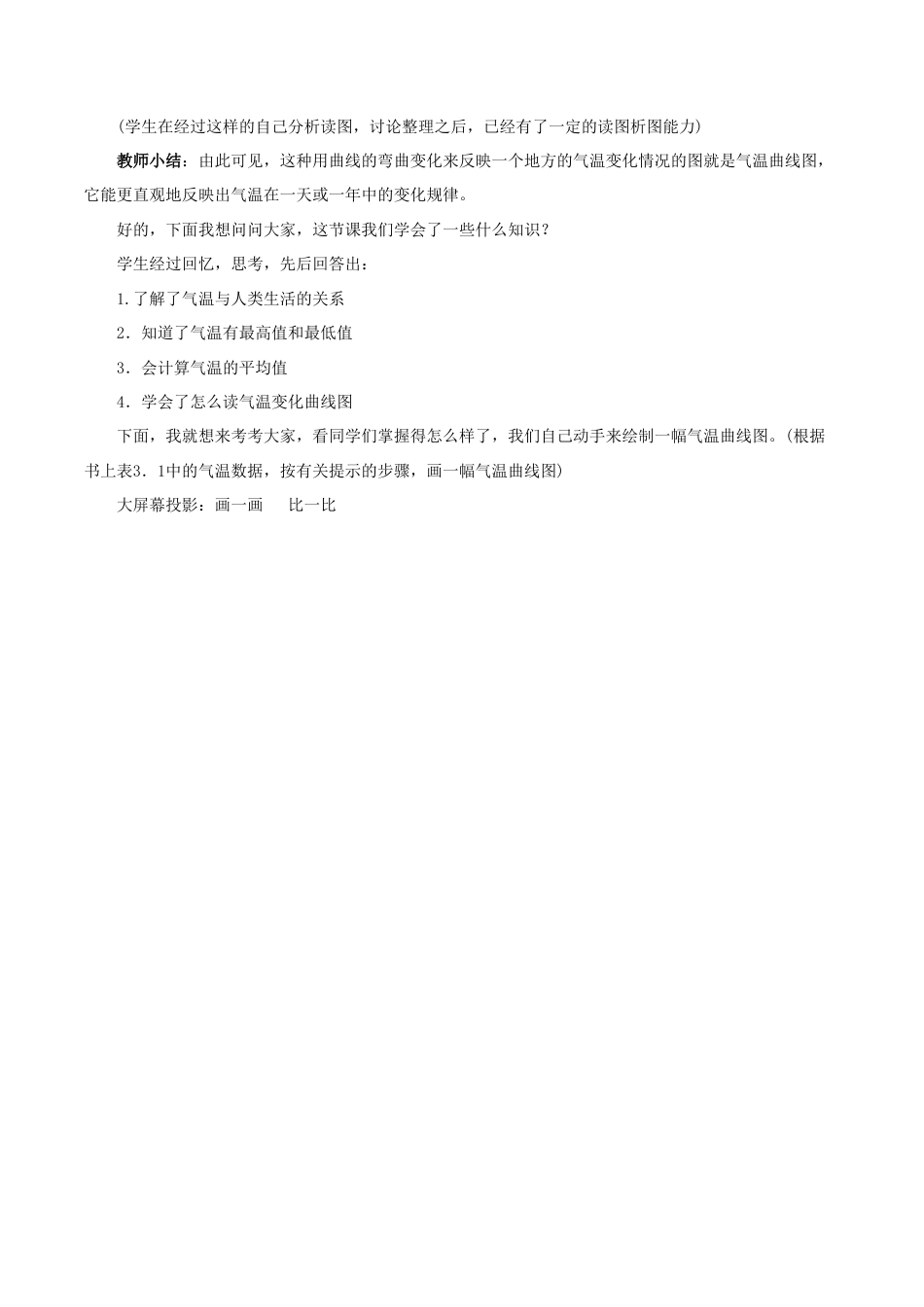 《第二节 气温的变化与分布》教案7-人教版初中地理.doc_第3页