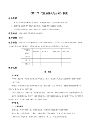 《第二节 气温的变化与分布》教案7-人教版初中地理.doc