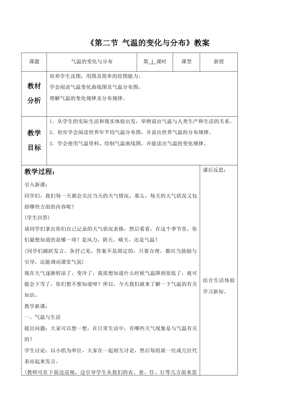 《第二节 气温的变化与分布》教案6-人教版初中地理.doc_第1页