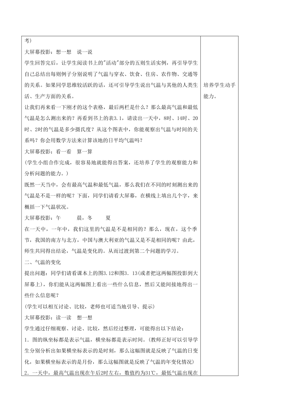 《第二节 气温的变化与分布》教案6-人教版初中地理.doc_第2页