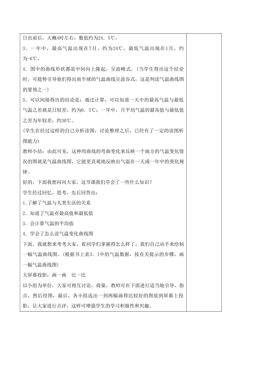 《第二节 气温的变化与分布》教案6-人教版初中地理.doc_第3页