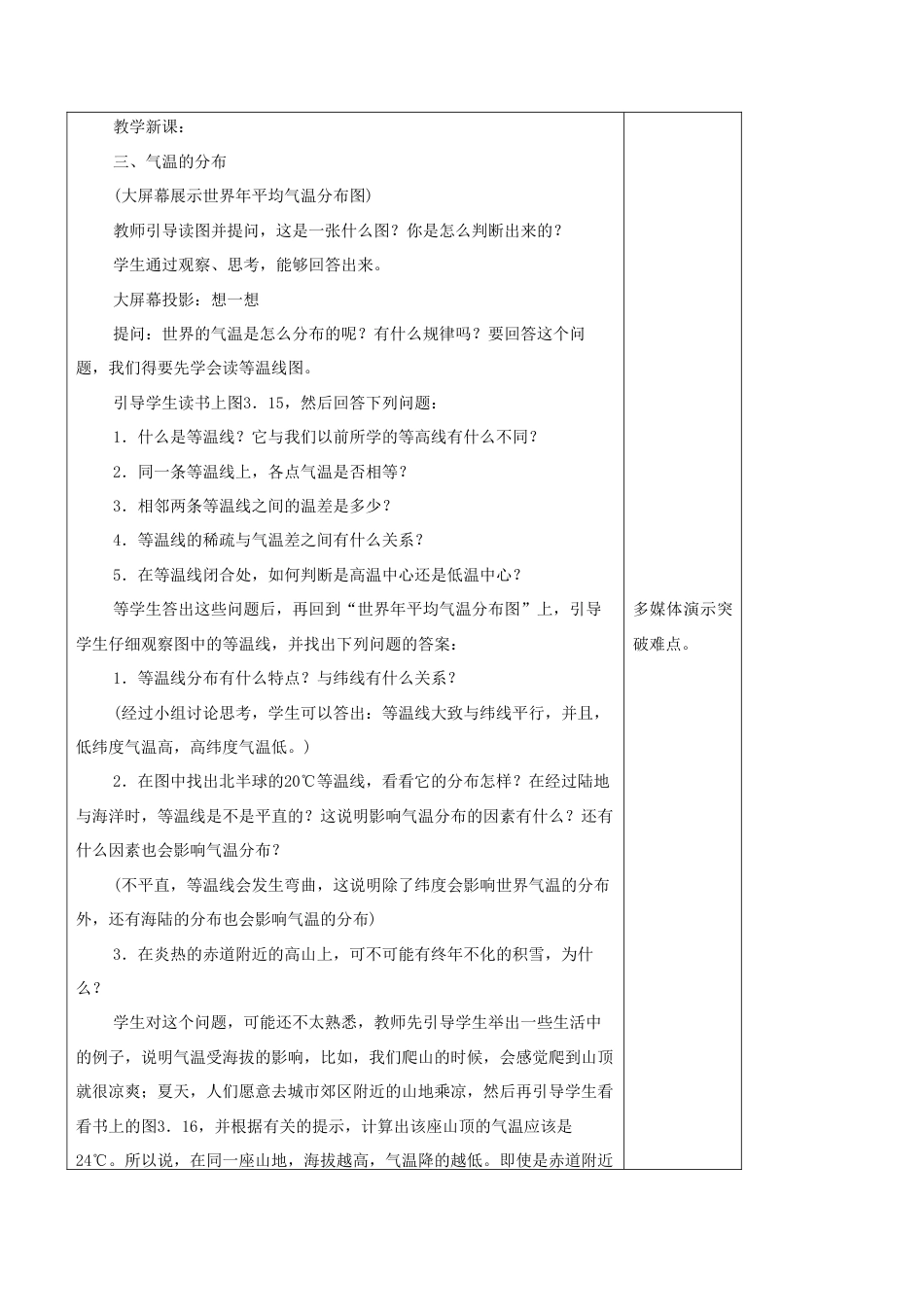 《第二节 气温的变化与分布》教案5-人教版初中地理.doc_第2页