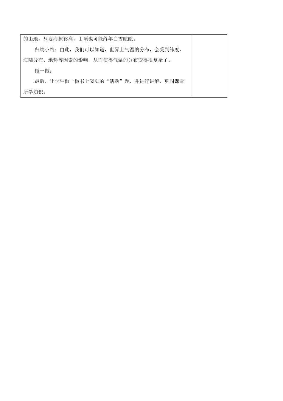 《第二节 气温的变化与分布》教案5-人教版初中地理.doc_第3页