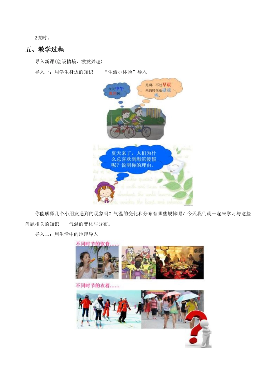 《第二节 气温的变化与分布》教案4-人教版初中地理.doc_第2页