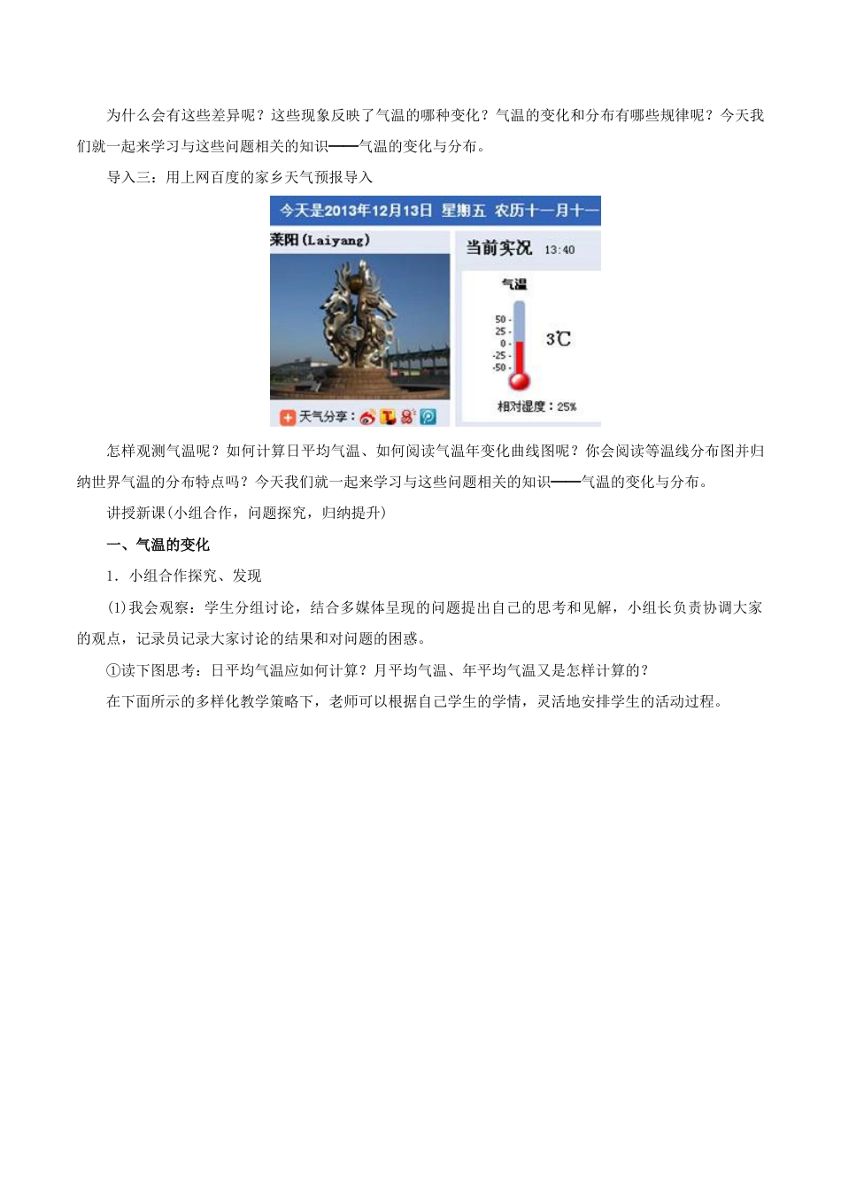 《第二节 气温的变化与分布》教案4-人教版初中地理.doc_第3页