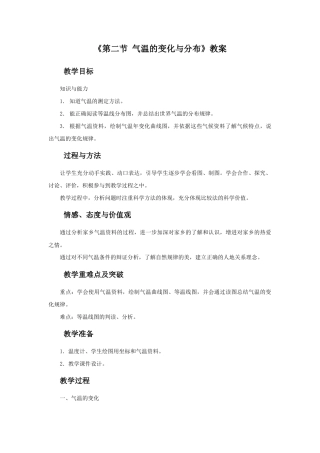 《第二节 气温的变化与分布》教案3-人教版初中地理.doc