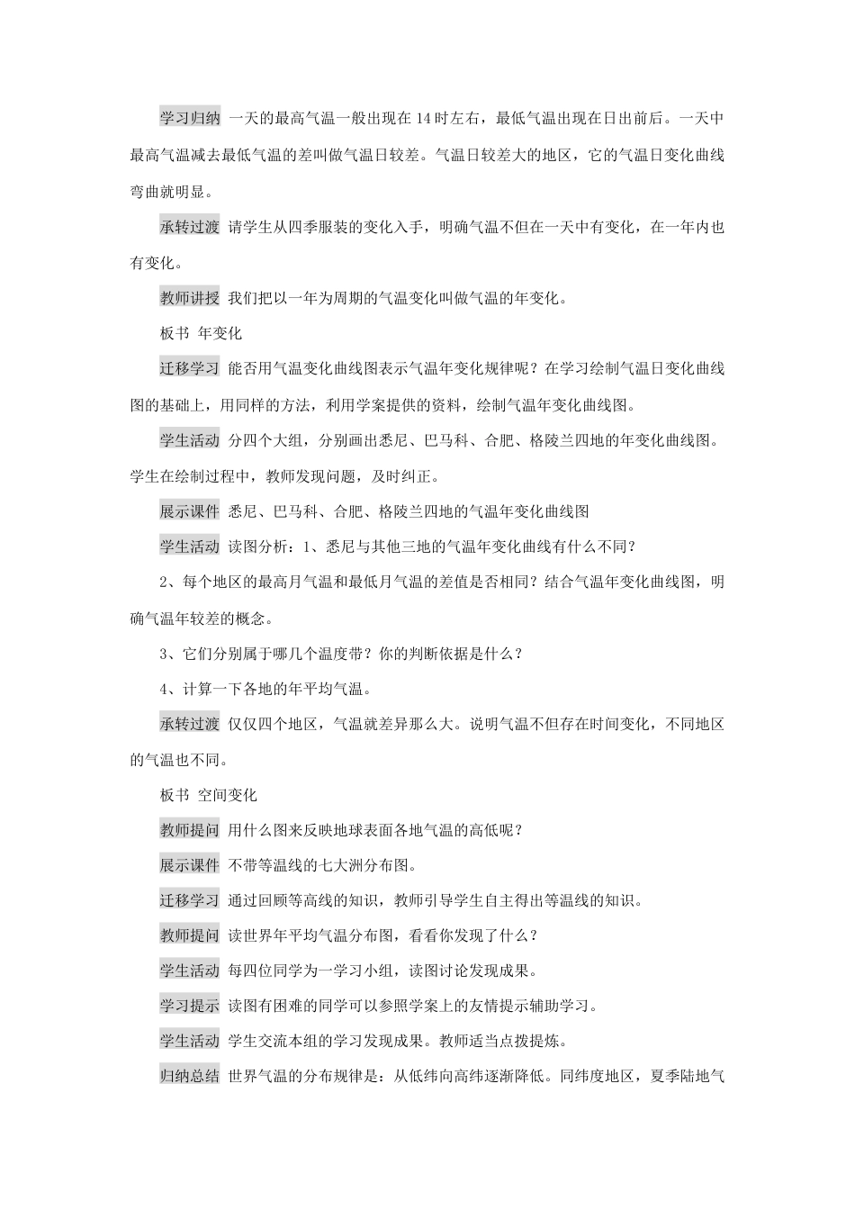 《第二节 气温的变化与分布》教案2-人教版初中地理.doc_第2页