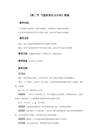 《第二节 气温的变化与分布》教案2-人教版初中地理.doc