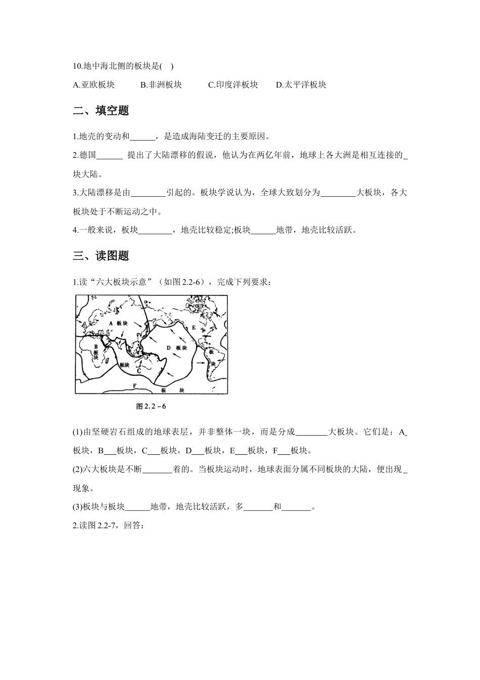 《第二节 海陆的变迁》习题3-人教版初中地理.doc_第2页